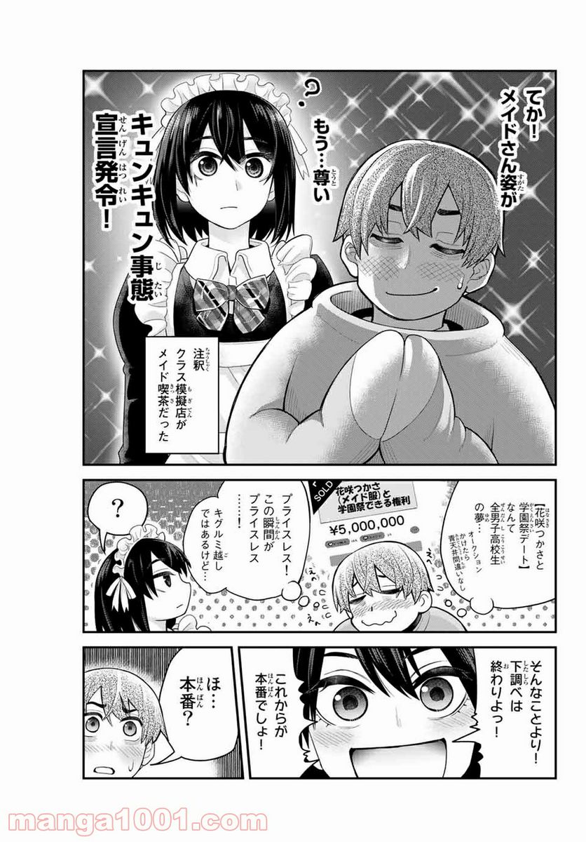 つかさちゃんに歌われる！ - 第9話 - Page 9