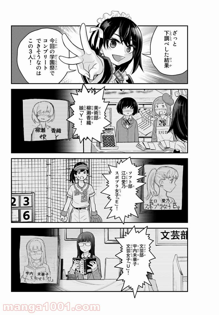 つかさちゃんに歌われる！ - 第9話 - Page 10