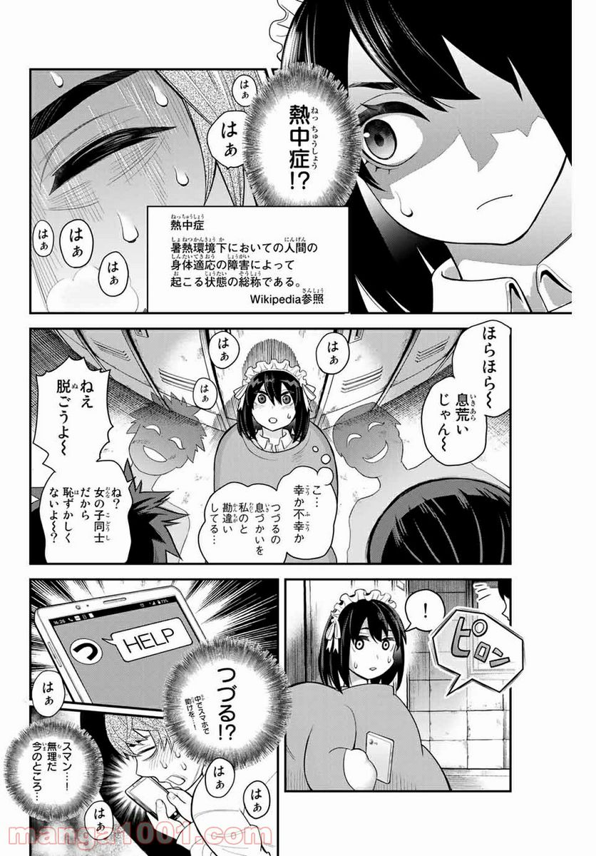 つかさちゃんに歌われる！ - 第12話 - Page 2