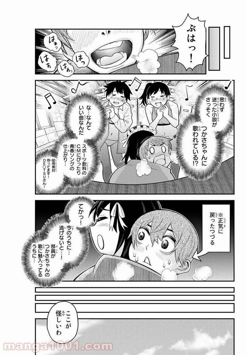 つかさちゃんに歌われる！ - 第12話 - Page 11