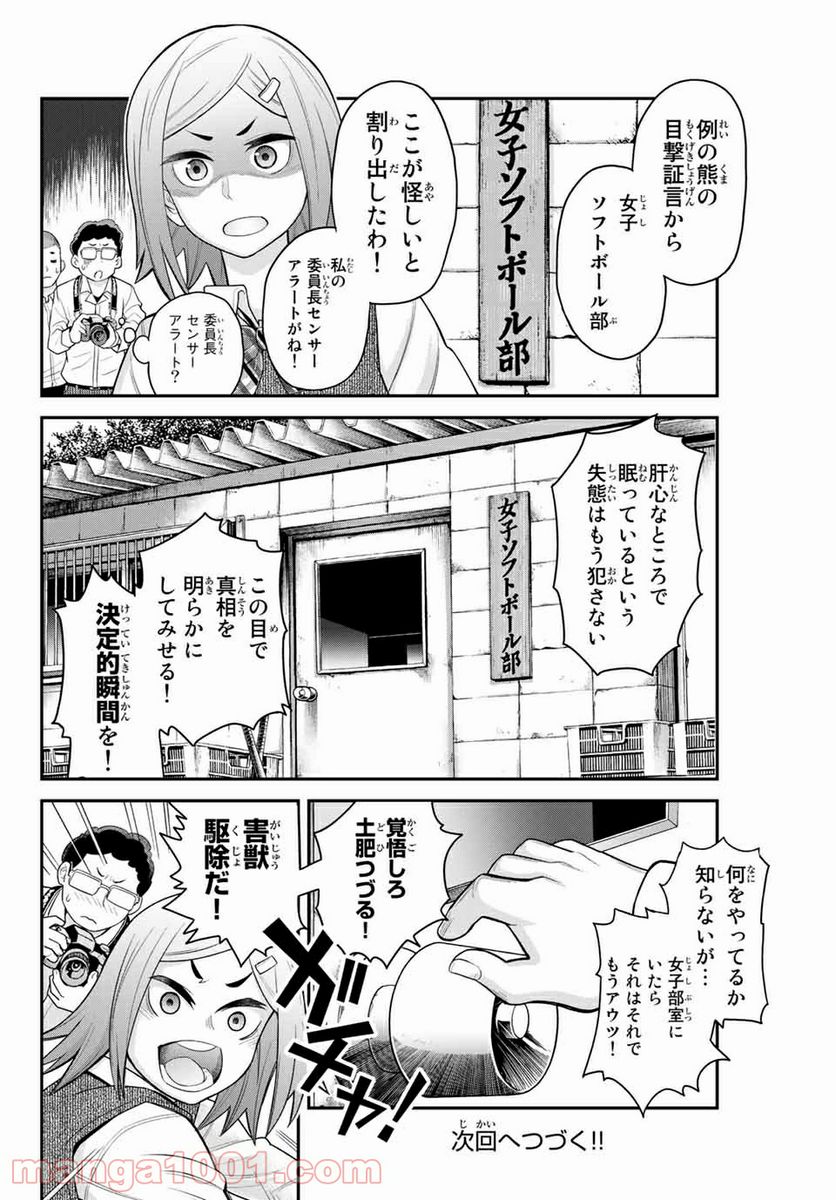 つかさちゃんに歌われる！ - 第12話 - Page 12