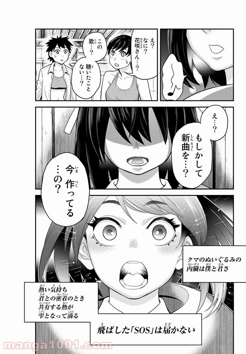 つかさちゃんに歌われる！ - 第12話 - Page 9