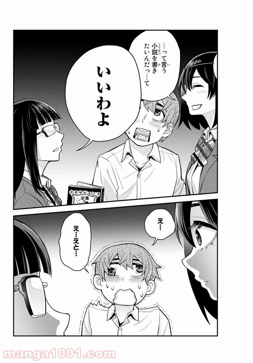 つかさちゃんに歌われる！ - 第14話 - Page 2