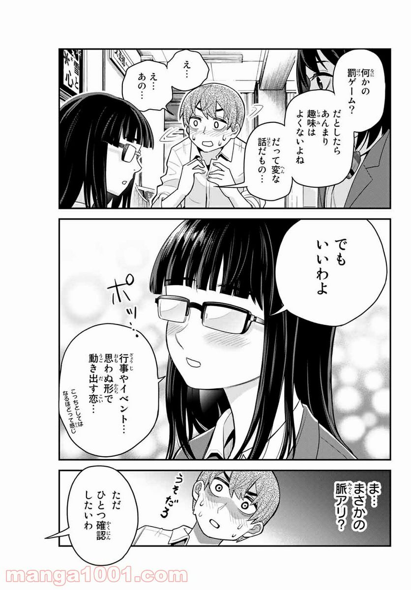 つかさちゃんに歌われる！ - 第14話 - Page 3