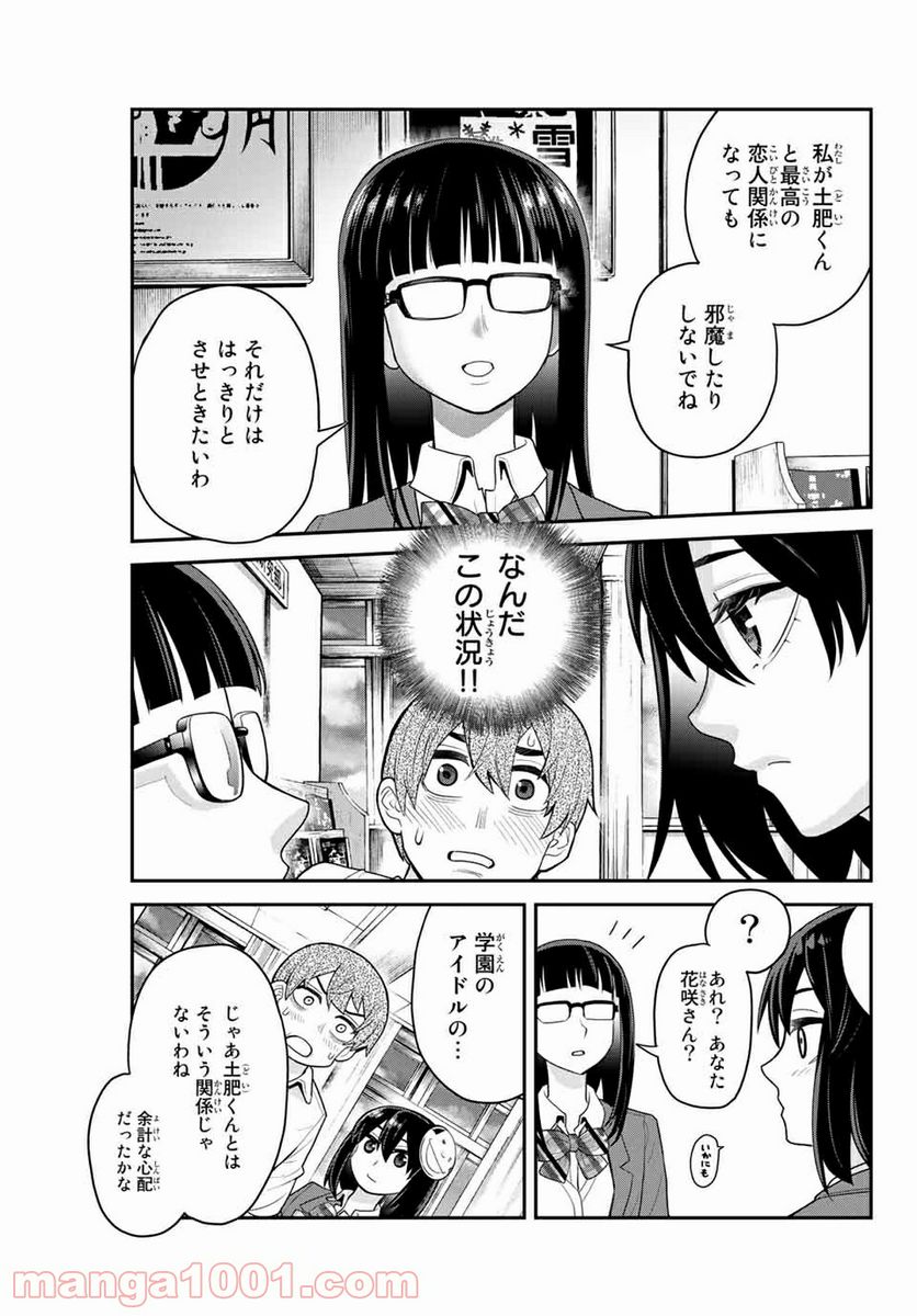 つかさちゃんに歌われる！ - 第14話 - Page 5