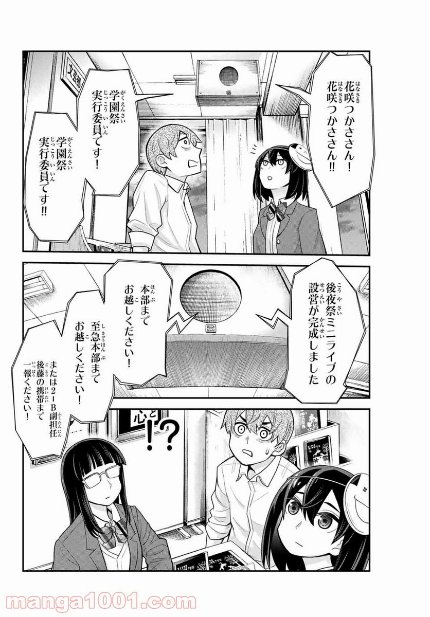 つかさちゃんに歌われる！ - 第14話 - Page 6