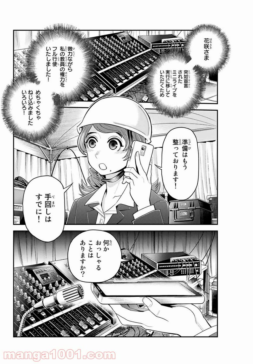 つかさちゃんに歌われる！ - 第14話 - Page 8