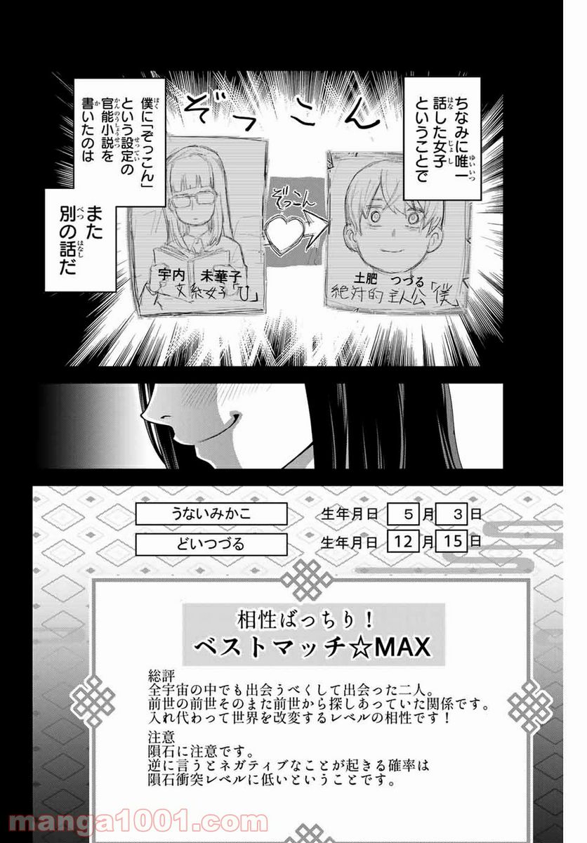 つかさちゃんに歌われる！ - 第15話 - Page 2