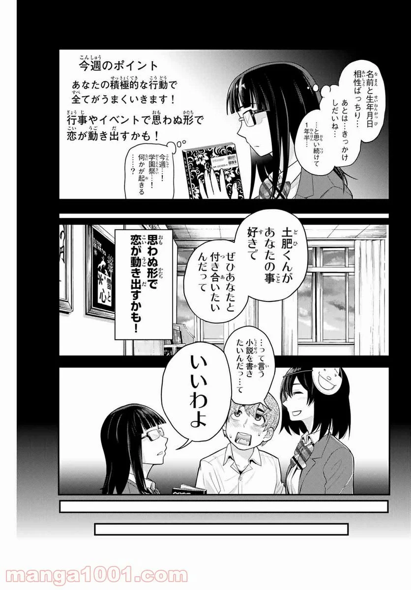 つかさちゃんに歌われる！ - 第15話 - Page 3