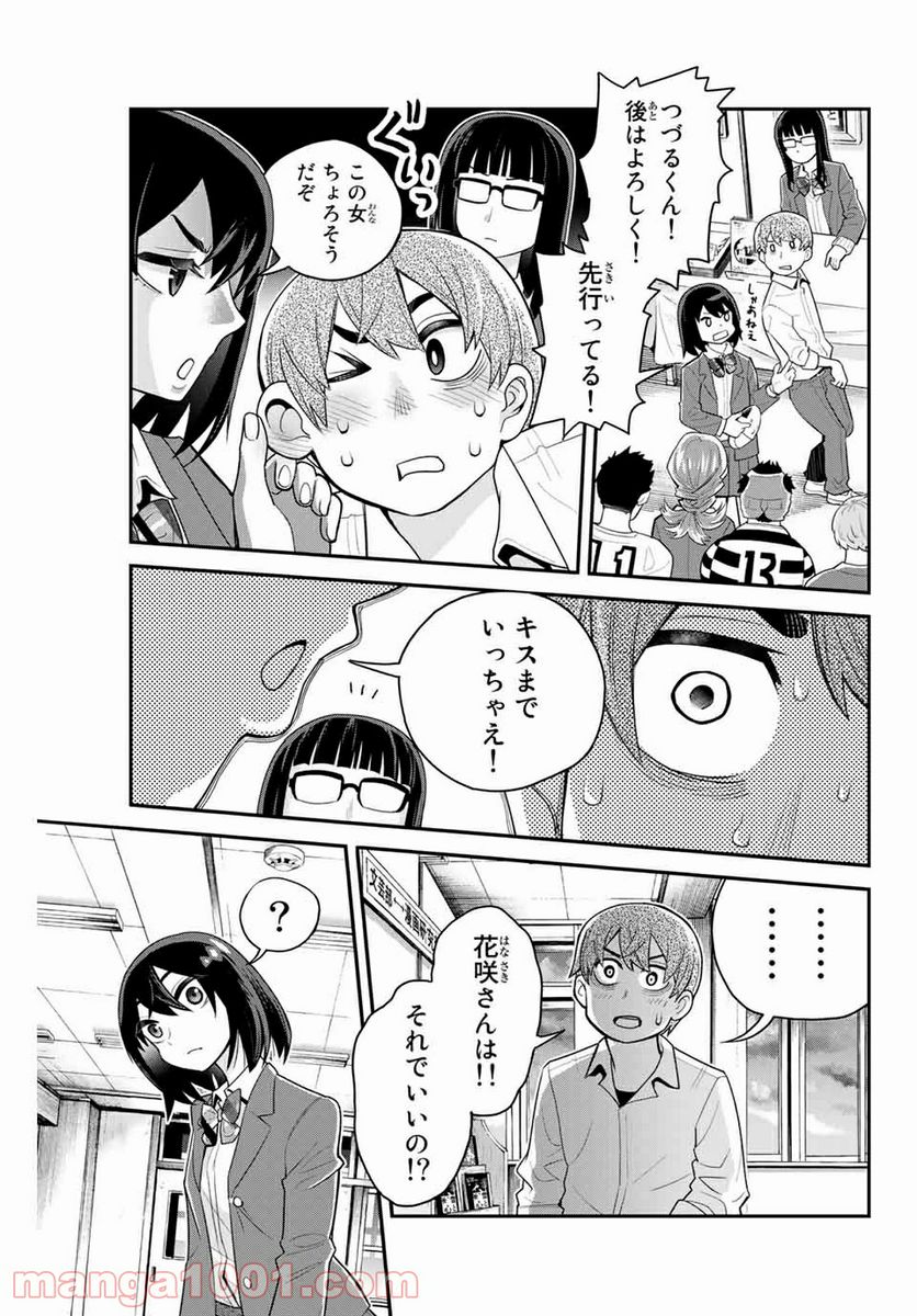 つかさちゃんに歌われる！ - 第15話 - Page 7