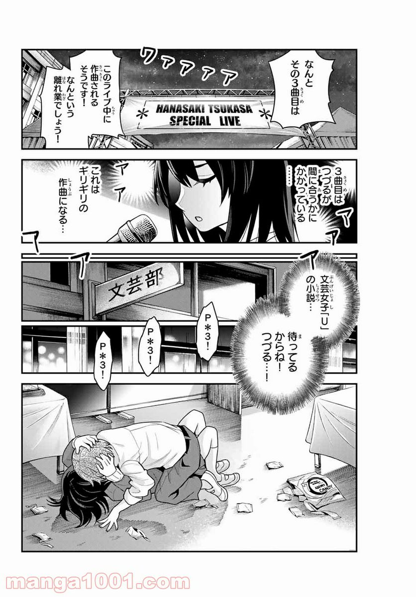 つかさちゃんに歌われる！ - 第17話 - Page 2