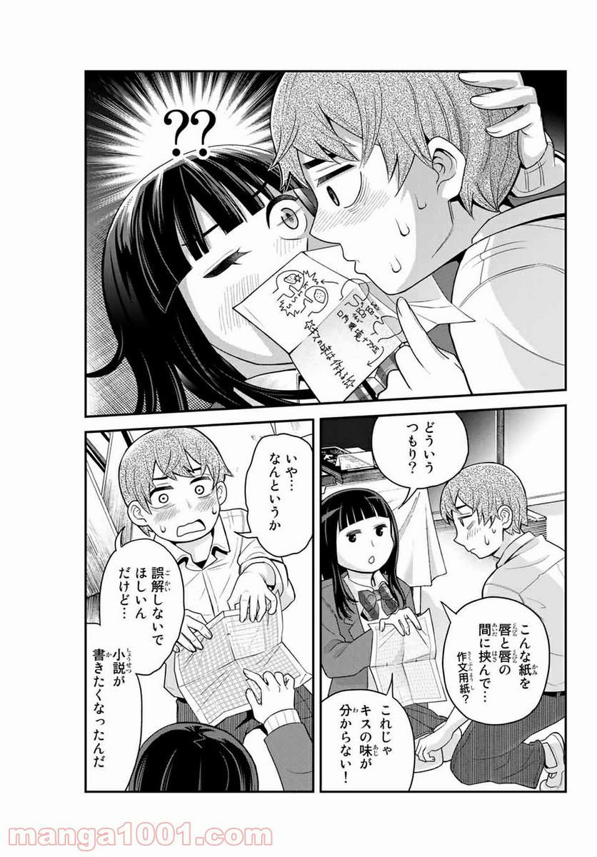 つかさちゃんに歌われる！ - 第17話 - Page 3