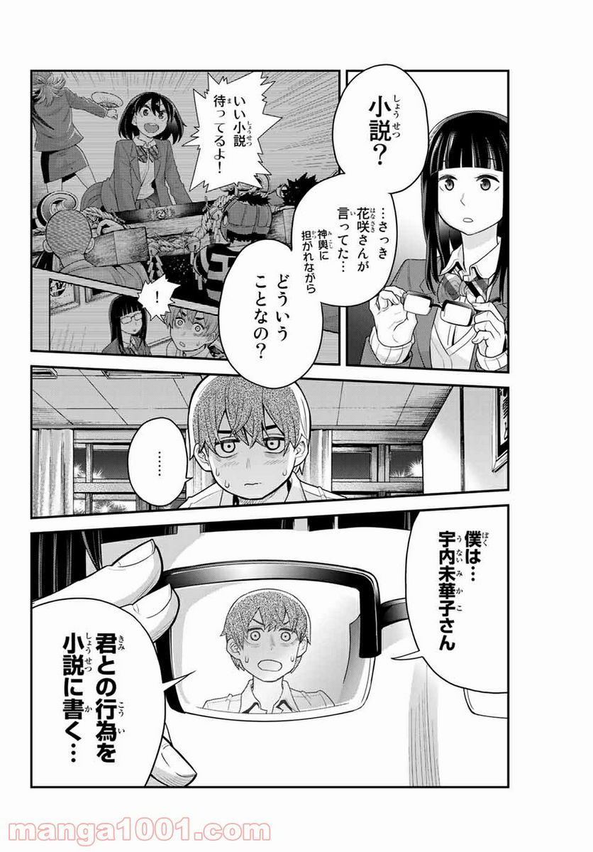 つかさちゃんに歌われる！ - 第17話 - Page 4