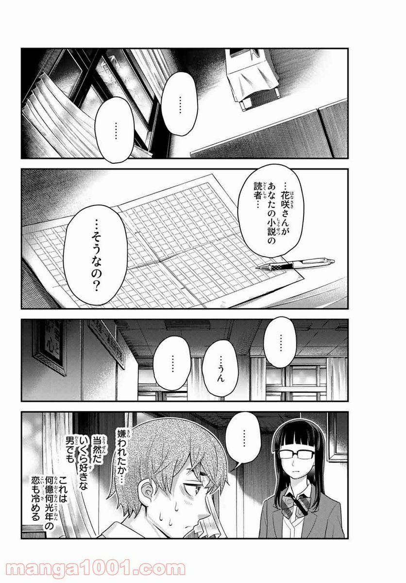 つかさちゃんに歌われる！ - 第17話 - Page 6