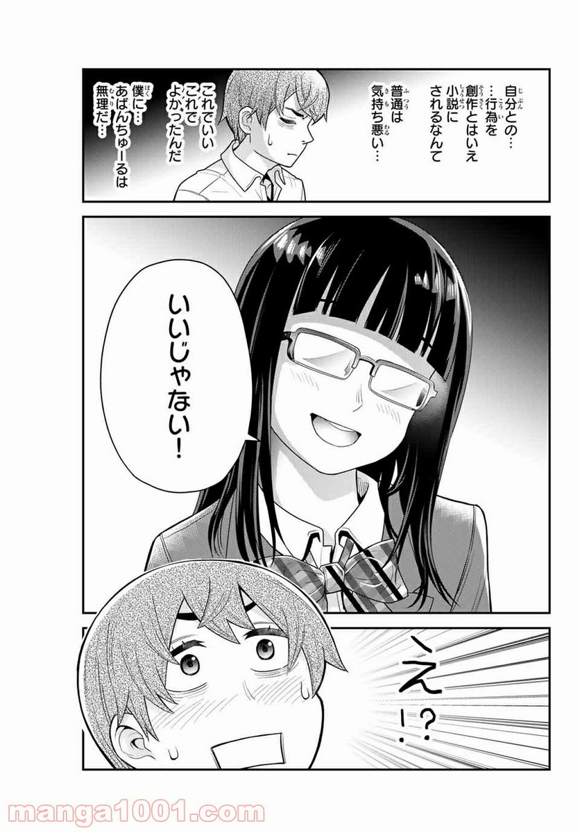 つかさちゃんに歌われる！ - 第17話 - Page 7