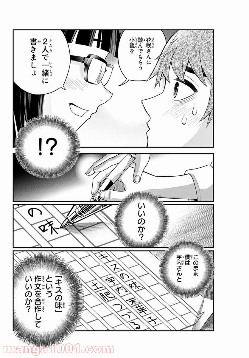 つかさちゃんに歌われる！ - 第17話 - Page 8