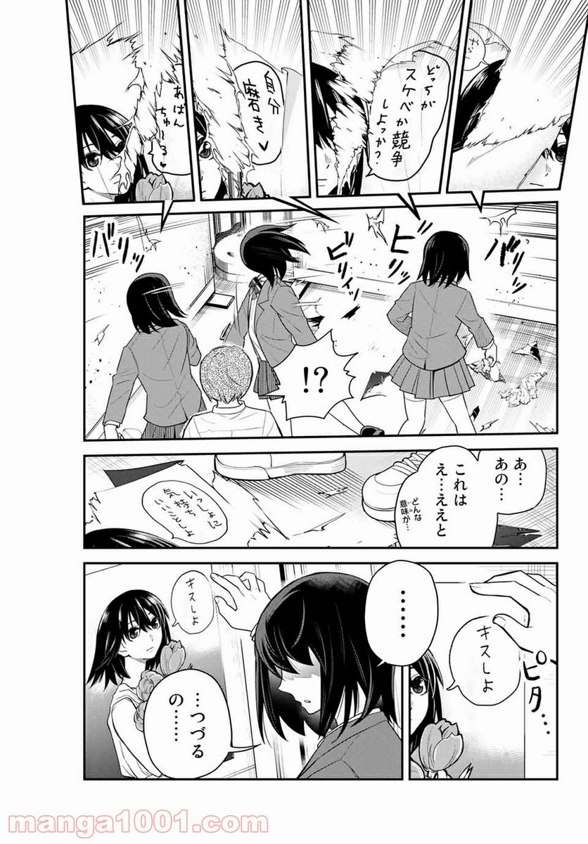 つかさちゃんに歌われる！ - 第21話 - Page 3