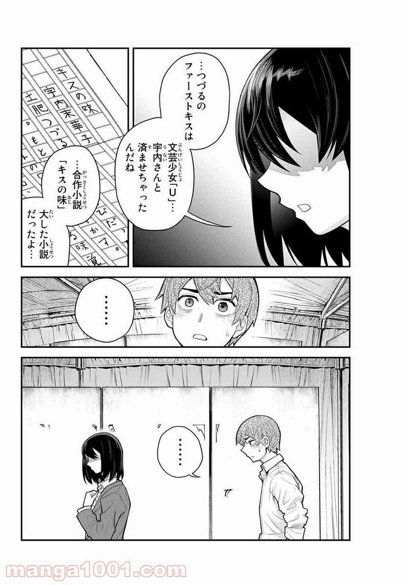 つかさちゃんに歌われる！ - 第21話 - Page 4