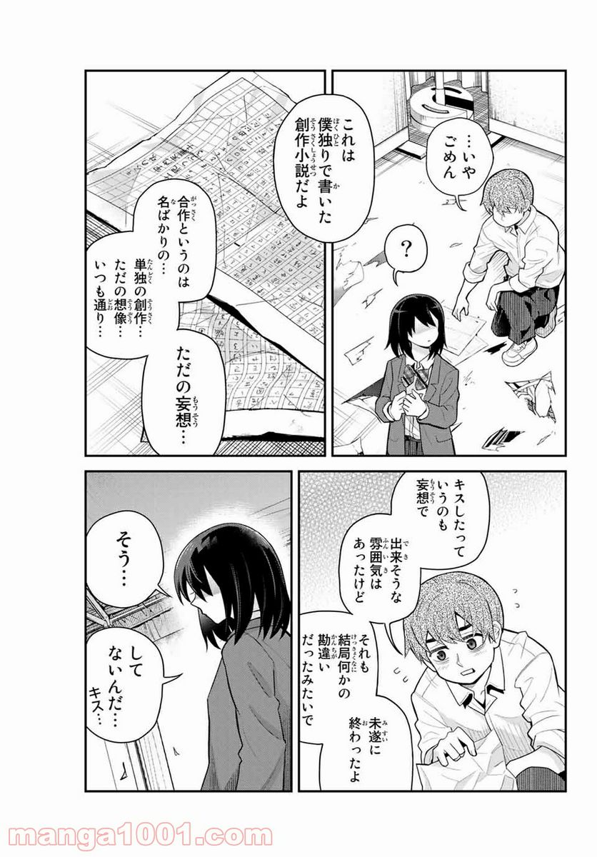 つかさちゃんに歌われる！ - 第21話 - Page 5