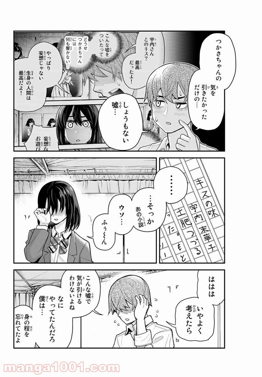 つかさちゃんに歌われる！ - 第21話 - Page 6