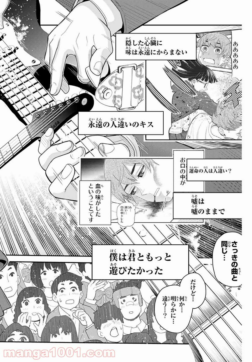 つかさちゃんに歌われる！ - 第22話 - Page 6