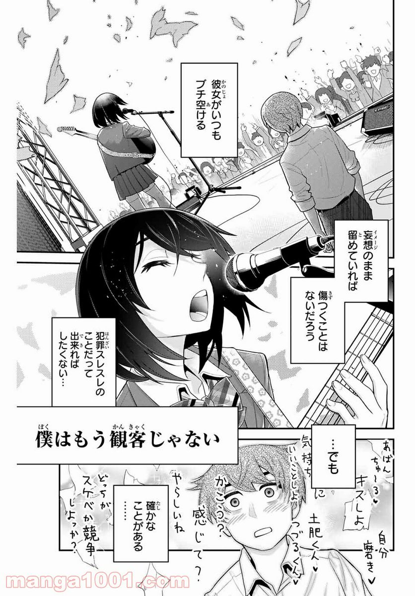 つかさちゃんに歌われる！ - 第22話 - Page 9