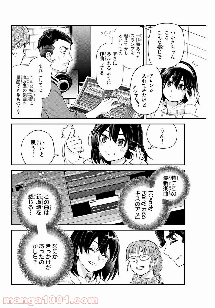 つかさちゃんに歌われる！ - 第25話 - Page 2