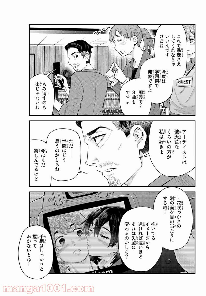 つかさちゃんに歌われる！ - 第25話 - Page 3