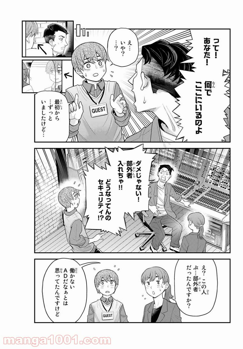 つかさちゃんに歌われる！ - 第25話 - Page 5