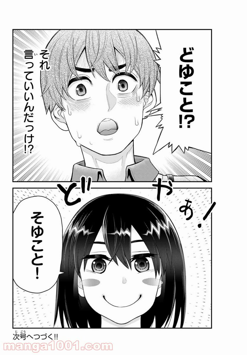 つかさちゃんに歌われる！ - 第25話 - Page 10