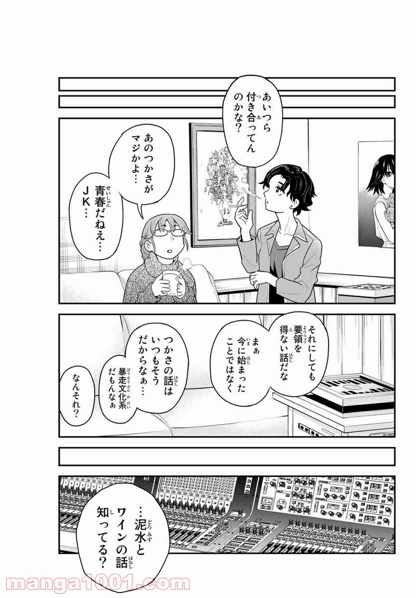 つかさちゃんに歌われる！ - 第26話 - Page 5