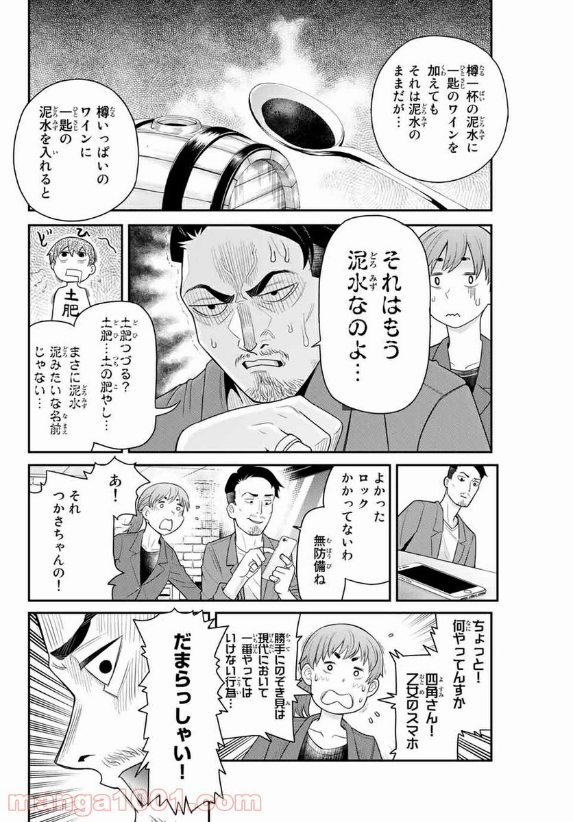 つかさちゃんに歌われる！ - 第26話 - Page 6