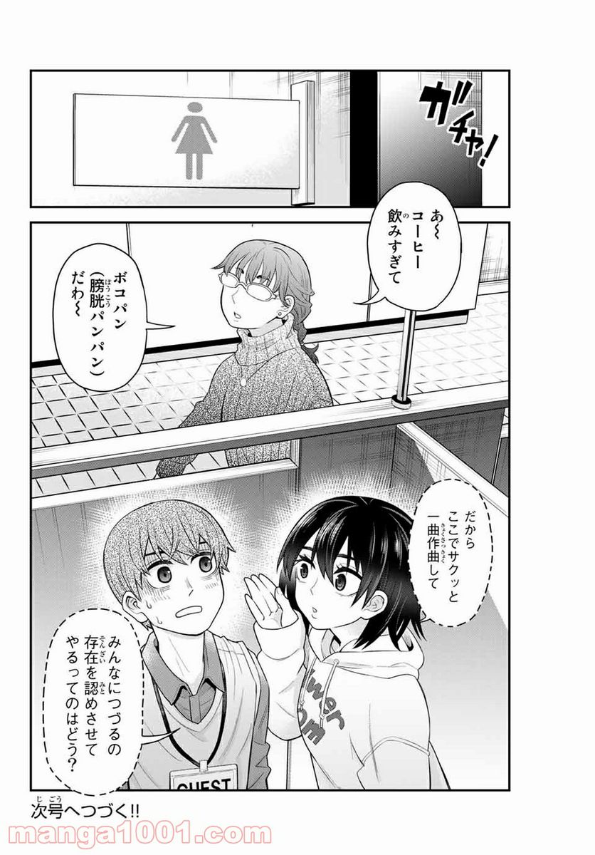 つかさちゃんに歌われる！ - 第26話 - Page 10