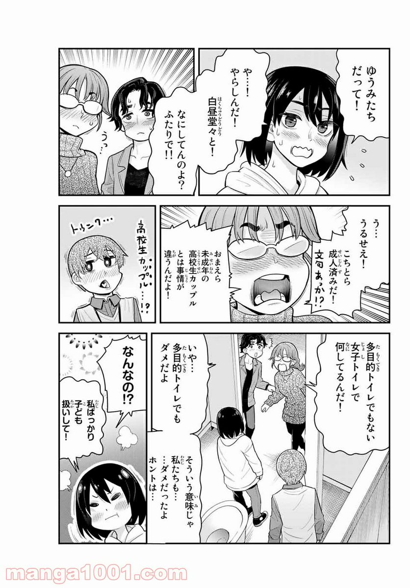 つかさちゃんに歌われる！ - 第29話 - Page 3