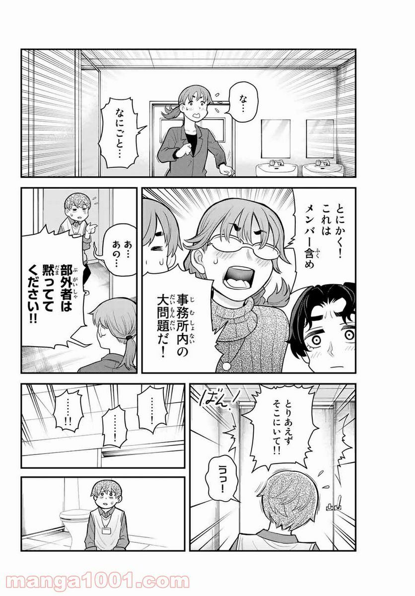 つかさちゃんに歌われる！ - 第29話 - Page 4