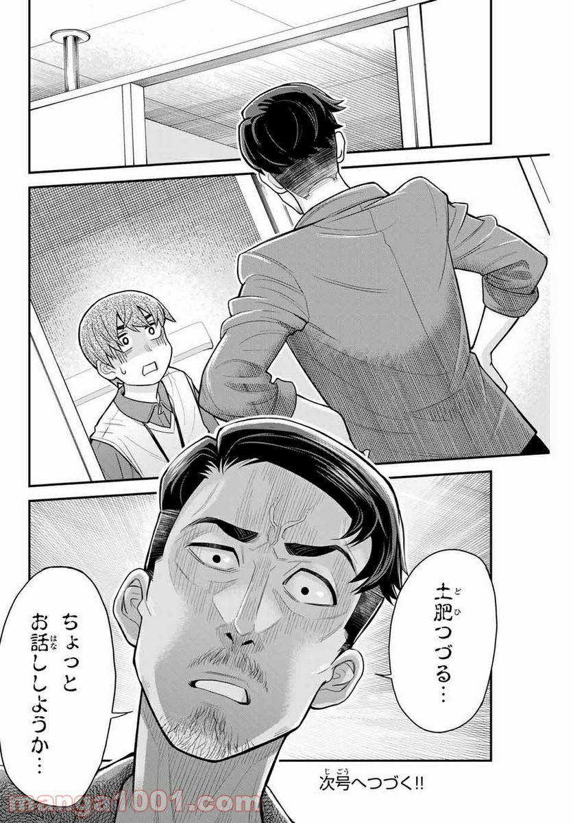 つかさちゃんに歌われる！ - 第29話 - Page 10