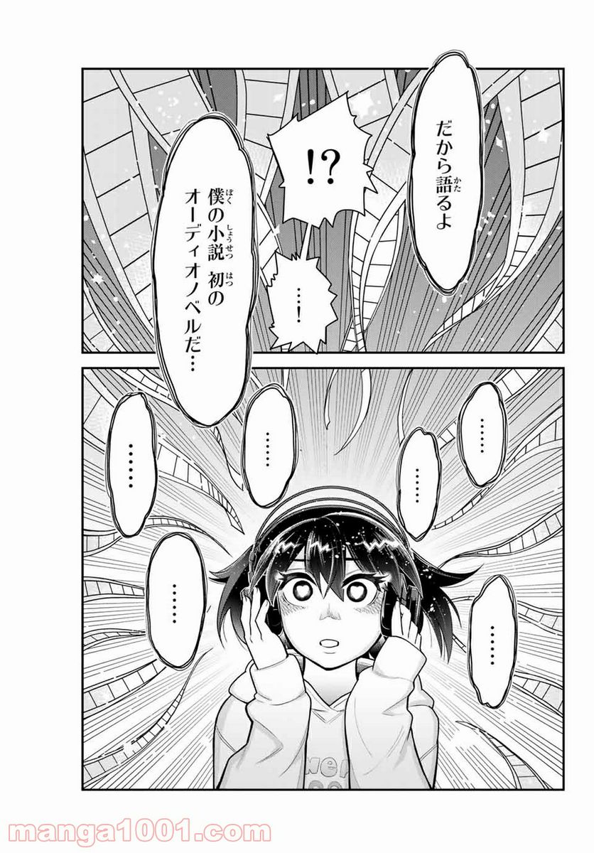 つかさちゃんに歌われる！ - 第31話 - Page 11