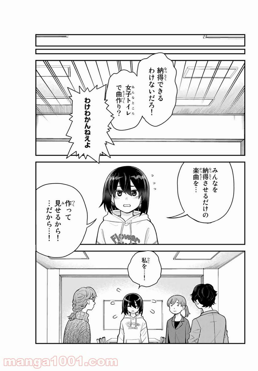 つかさちゃんに歌われる！ - 第31話 - Page 5