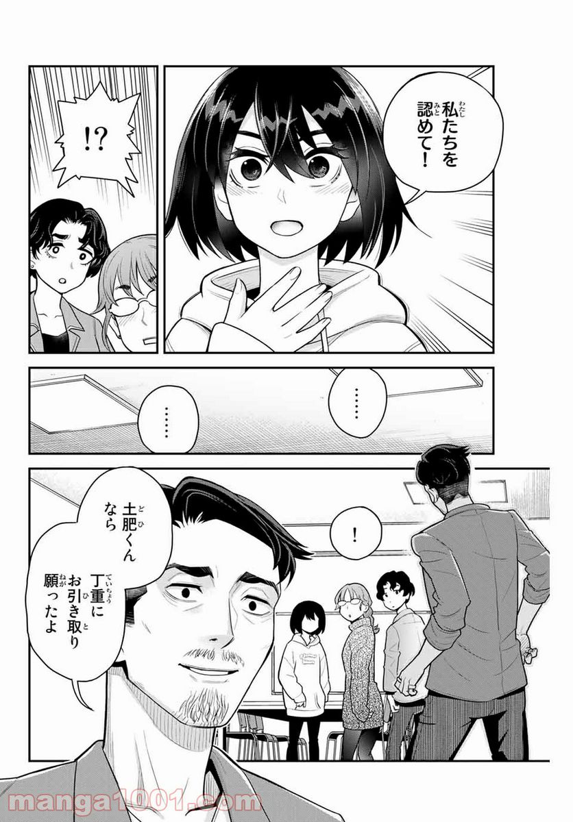 つかさちゃんに歌われる！ - 第31話 - Page 6