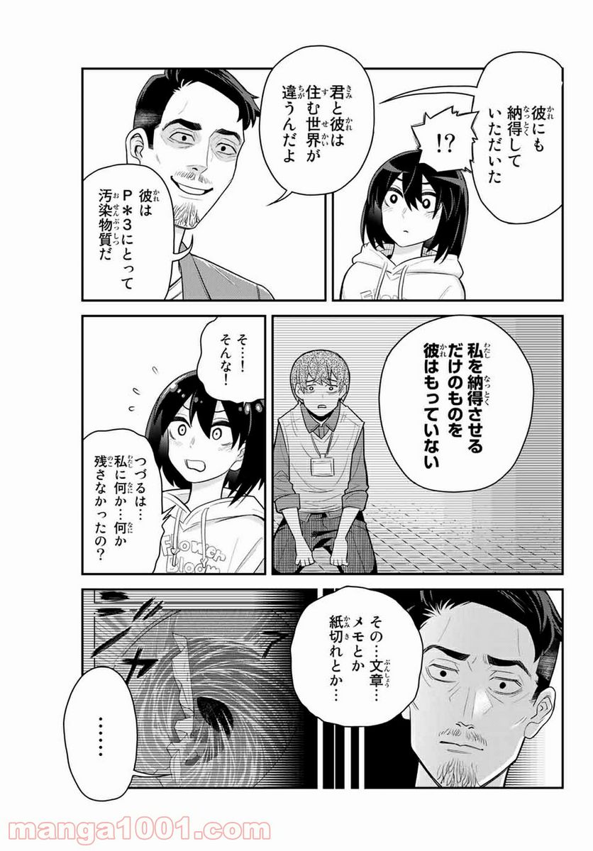 つかさちゃんに歌われる！ - 第31話 - Page 7