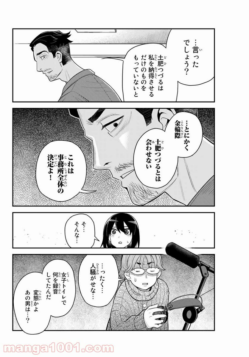 つかさちゃんに歌われる！ - 第31話 - Page 8