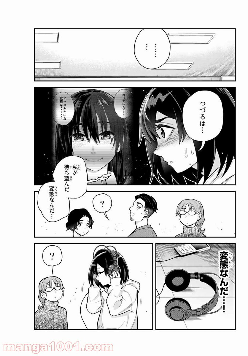 つかさちゃんに歌われる！ - 第31話 - Page 9