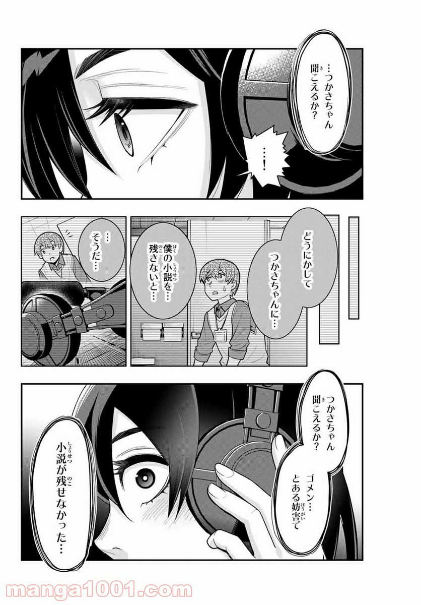 つかさちゃんに歌われる！ - 第31話 - Page 10