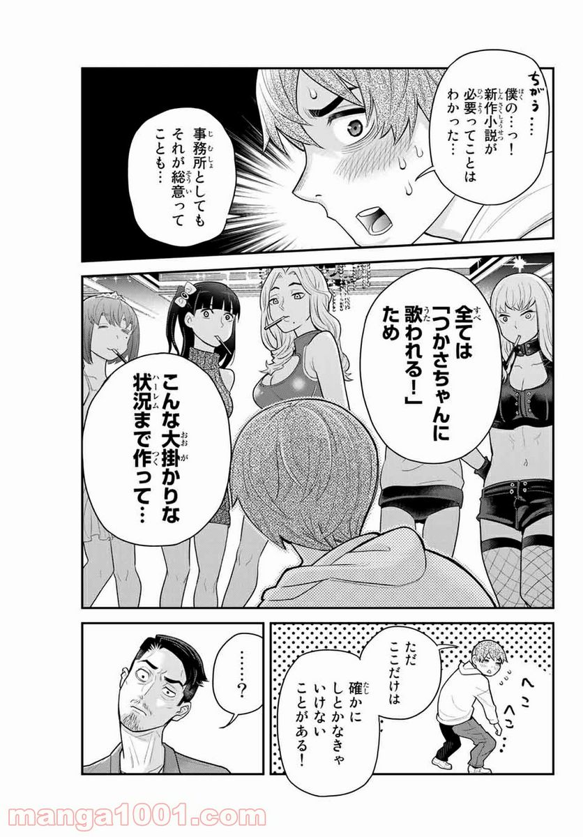 つかさちゃんに歌われる！ - 第35話 - Page 3