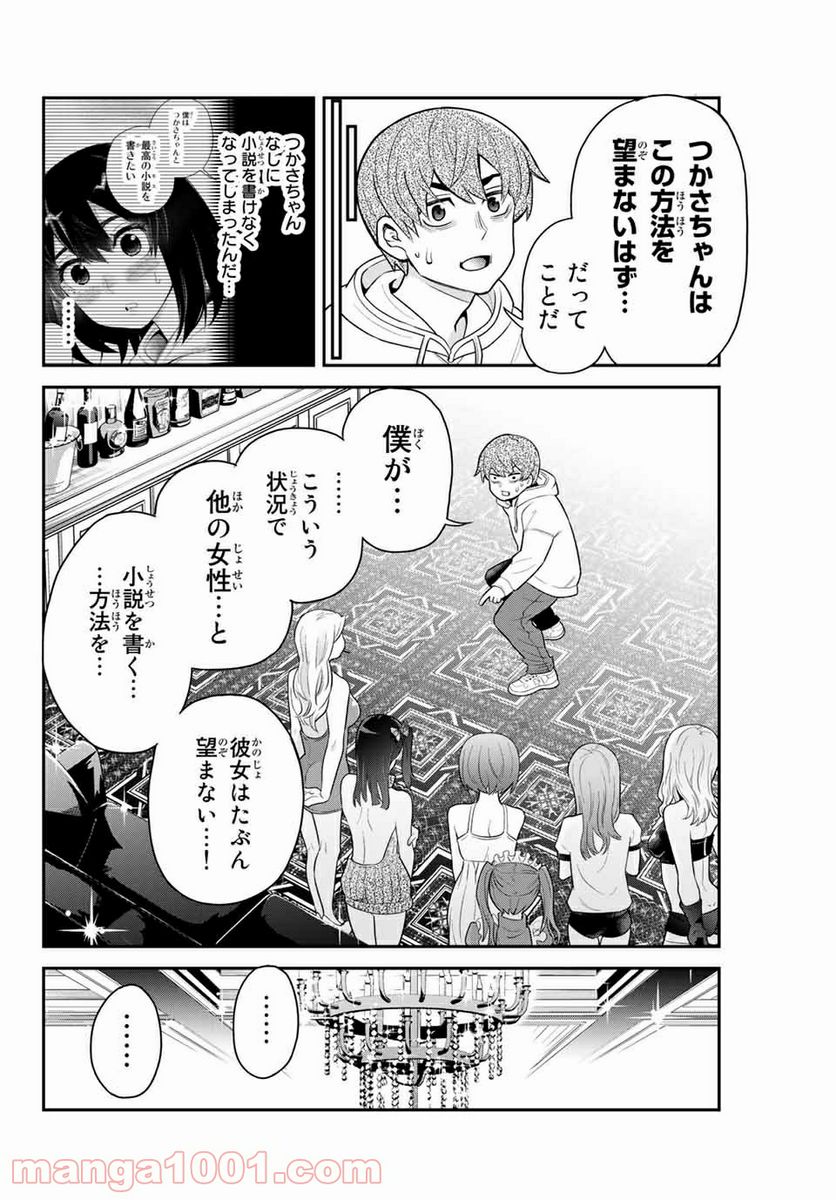 つかさちゃんに歌われる！ - 第35話 - Page 4