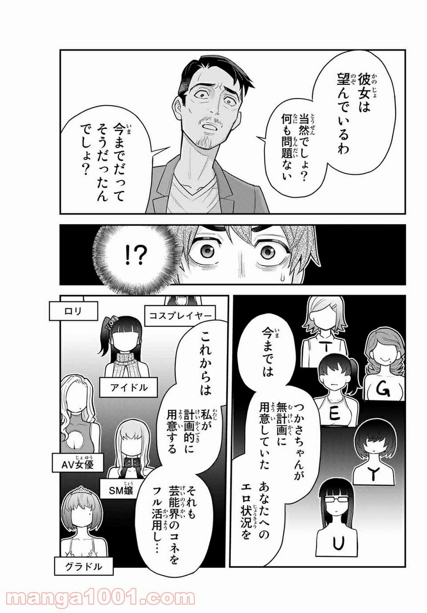 つかさちゃんに歌われる！ - 第35話 - Page 5