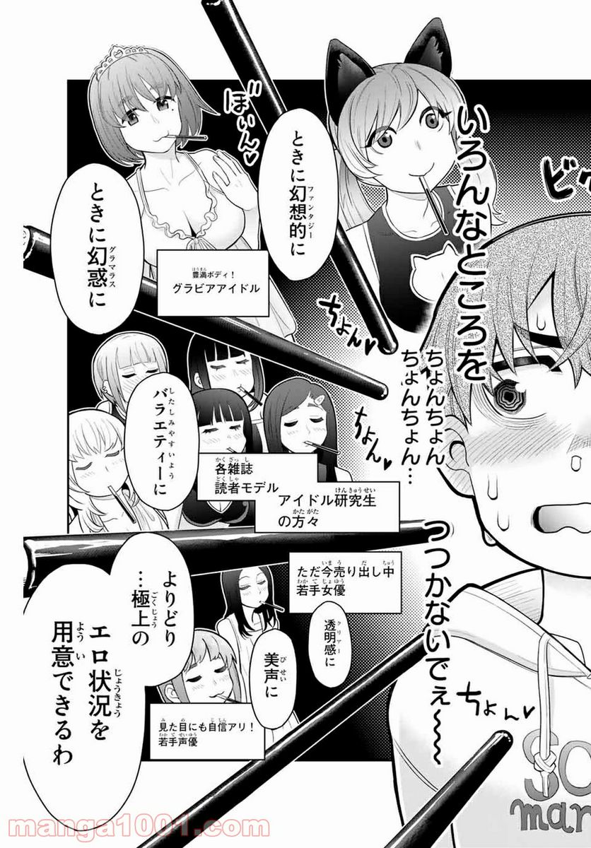 つかさちゃんに歌われる！ - 第35話 - Page 7