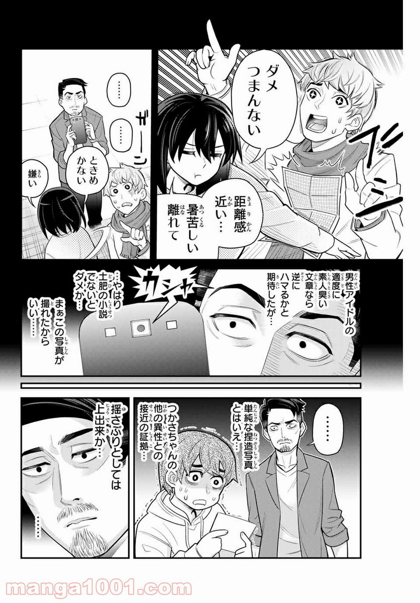 つかさちゃんに歌われる！ - 第36話 - Page 2