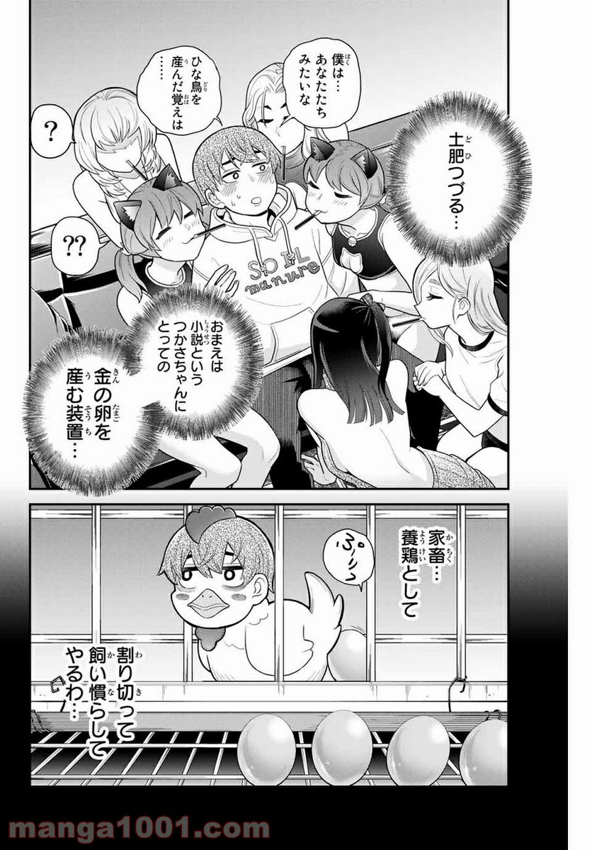 つかさちゃんに歌われる！ - 第36話 - Page 4