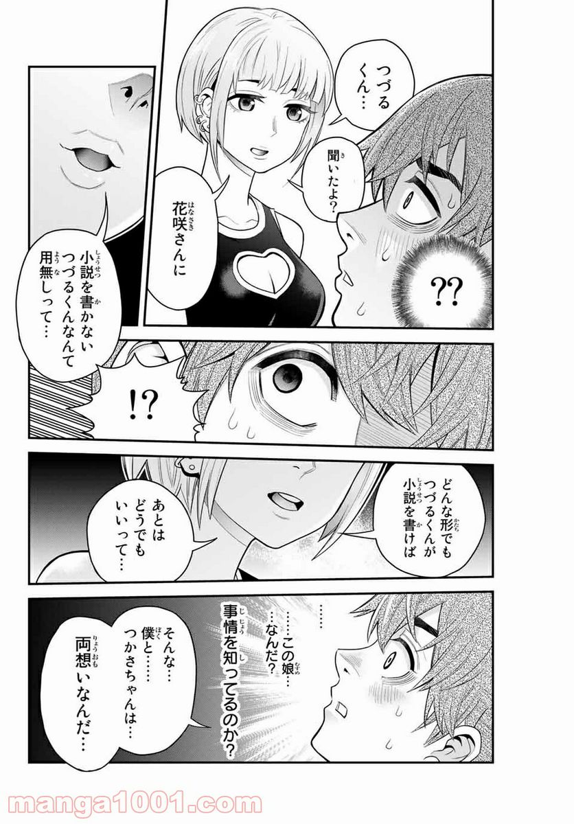 つかさちゃんに歌われる！ - 第36話 - Page 8